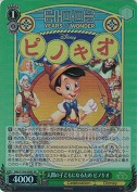人間の子どもになるため ピノキオ【SR】