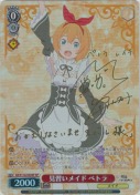 見習いメイド ペトラ【高野麻里佳SPサイン】