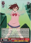 超常的なパワー モモ【PR】