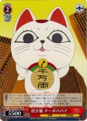 招き猫 ターボババア	【PR】