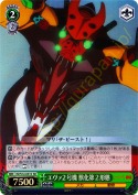 エヴァ２号機 獣化第２形態【SR】