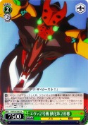エヴァ２号機 獣化第２形態【R】