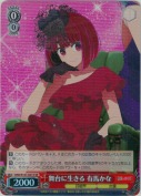 舞台に生きる 有馬かな【SR】