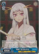 “鞘姫”黒川あかね