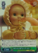 “赤ちゃん人形”ビッグ・ベビー【SR】