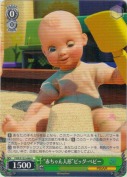 “赤ちゃん人形”ビッグ・ベビー