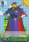 “悪の帝王”ザーグ