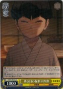 幼き日の保科宗四郎