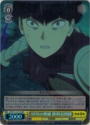 10号の脅威 保科宗四郎【SR】