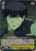 10号の脅威 保科宗四郎