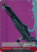 鳴海弦専用武器 GS-3305【SR】