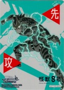 【怪獣8号】先攻マーカー【怪獣8号】【M01】