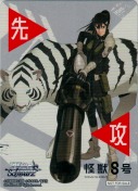 【怪獣8号】先攻マーカー【亜白ミナ】【M04】