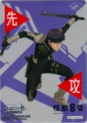 【怪獣8号】先攻マーカー【保科宗四郎】【M05】