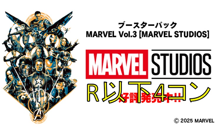MARVEL Vol.3 R以下4枚ずつセット