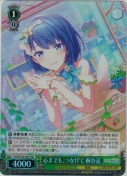 心までも、つなげて 桐谷遥【SR】