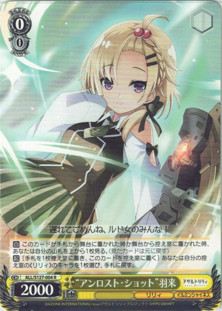 グランドパンダキャニオン / ブースターパック アサルトリリィ Last