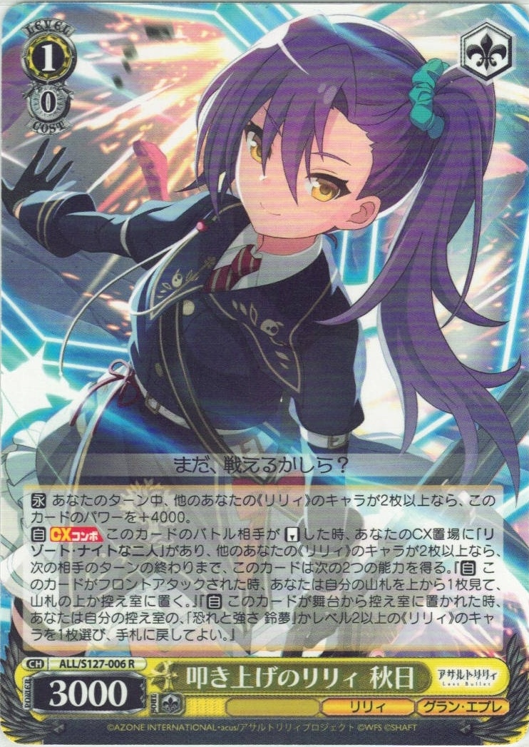 グランドパンダキャニオン / ブースターパック アサルトリリィ Last