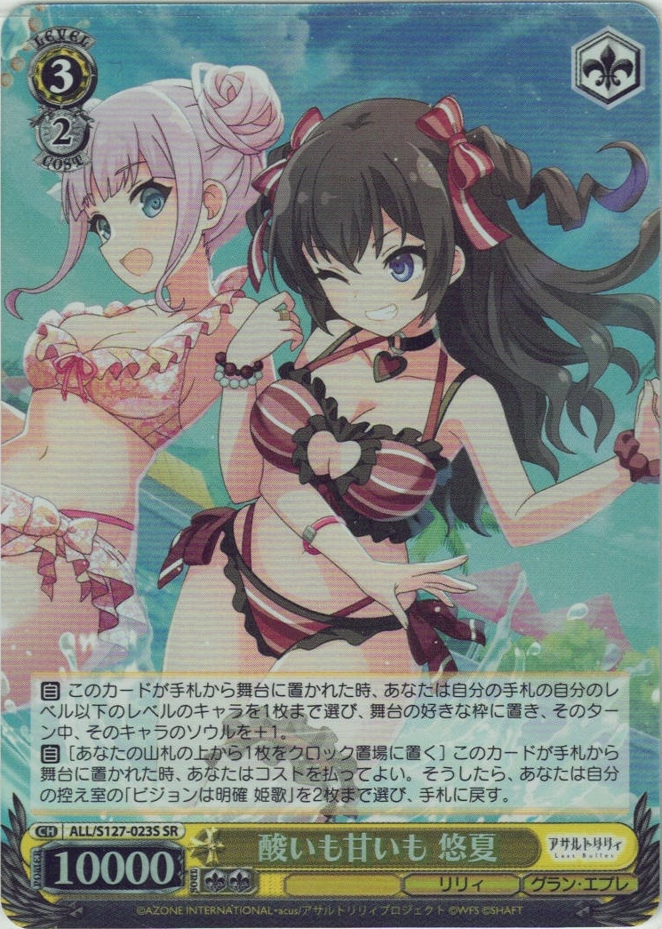 グランドパンダキャニオン / ブースターパック アサルトリリィ Last