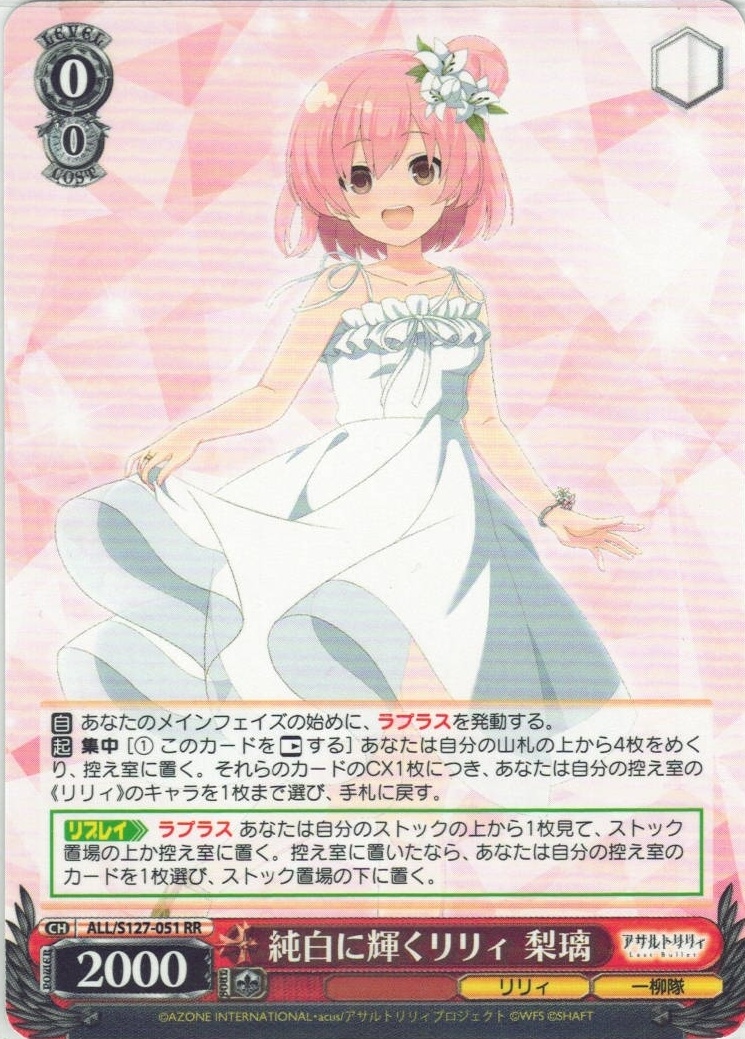 グランドパンダキャニオン / ブースターパック アサルトリリィ Last