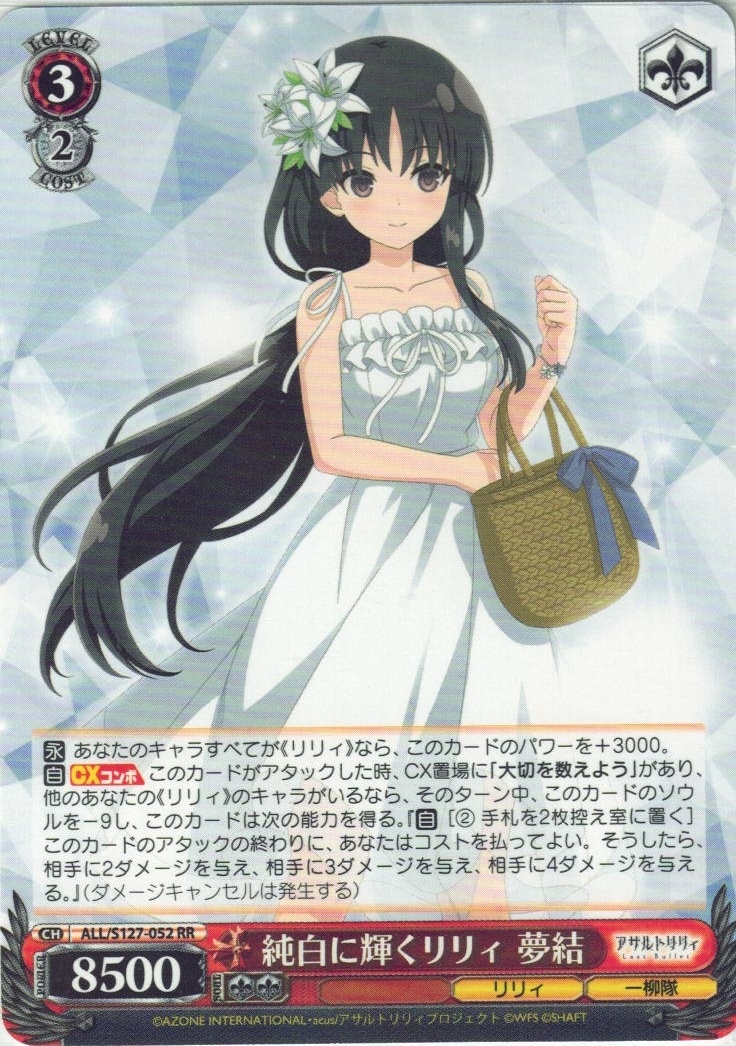 グランドパンダキャニオン / ブースターパック アサルトリリィ Last