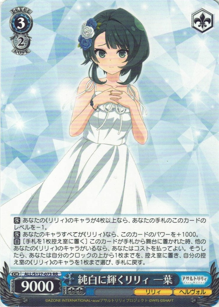 グランドパンダキャニオン / ブースターパック アサルトリリィ Last