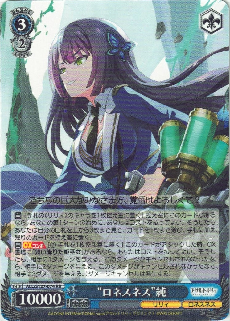 グランドパンダキャニオン / ブースターパック アサルトリリィ Last