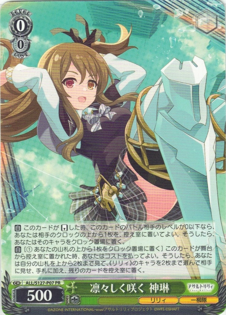 グランドパンダキャニオン / ブースターパック アサルトリリィ Last