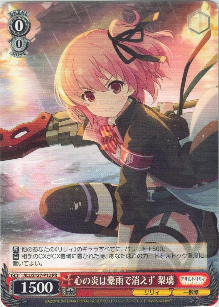 グランドパンダキャニオン / ブースターパック アサルトリリィ Last