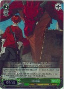 紅鏡竜【SR】【新装版】