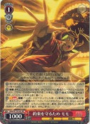 約束を守るため モモ【RR】