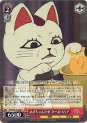 あまちゃんだぜ ターボババア