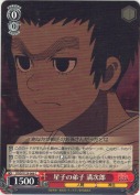 星子の弟子 満次郎