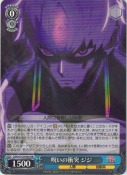 呪いの衝突 ジジ【RR】