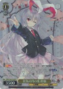 狂気の月の兎 鈴仙【SR】