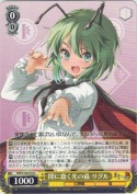 闇に蠢く光の蟲 リグル