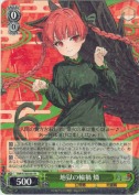 地獄の輪禍 燐【R】