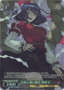 山坂と湖の権化 神奈子【SR】