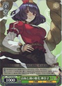 山坂と湖の権化 神奈子