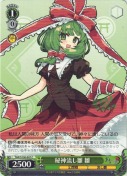 秘神流し雛 雛