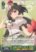 伝統の幻想ブン屋 文