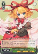 小さなスイートポイズン メディスン