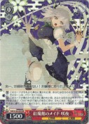 紅魔館のメイド 咲夜【RR】