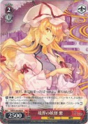 境界の妖怪 紫【R】