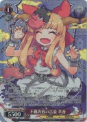 不羈奔放の古豪 萃香【SR】
