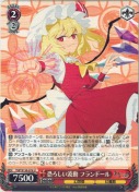 恐ろしい波動 フランドール