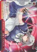 幻象「ルナクロック」