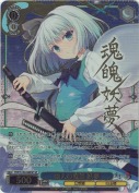 幽人の庭師 妖夢【SP】