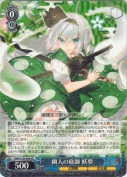 幽人の庭師 妖夢【RR】
