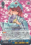 幽冥楼閣の亡霊少女 幽々子【RR】